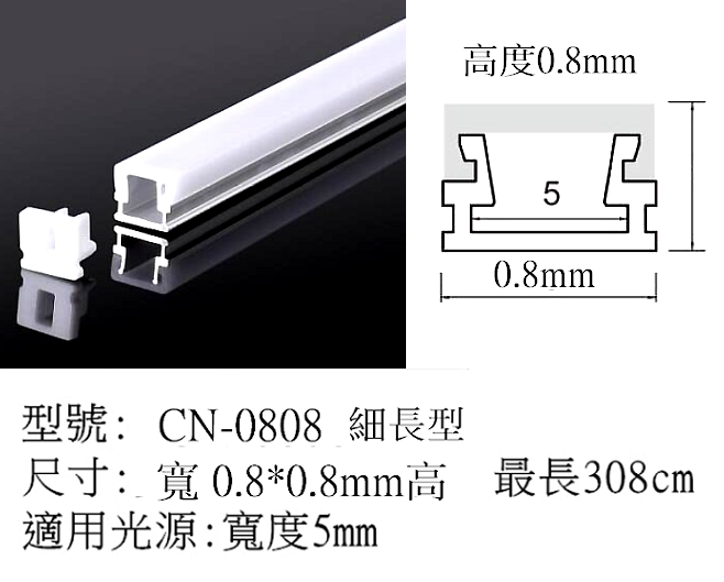 LED 鋁支架【CN-0808】