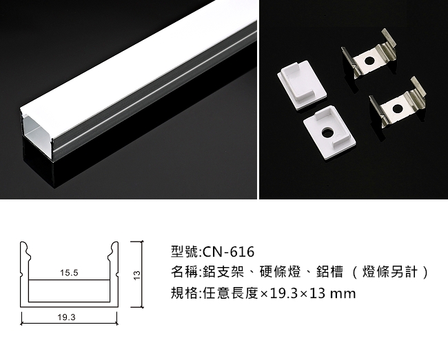 LED 鋁支架【CN-616】