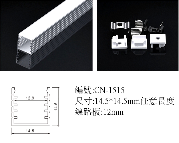 LED 鋁支架【CN-1515】