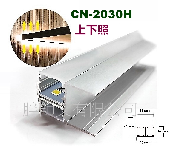 LED 鋁支架【CN-2030H】