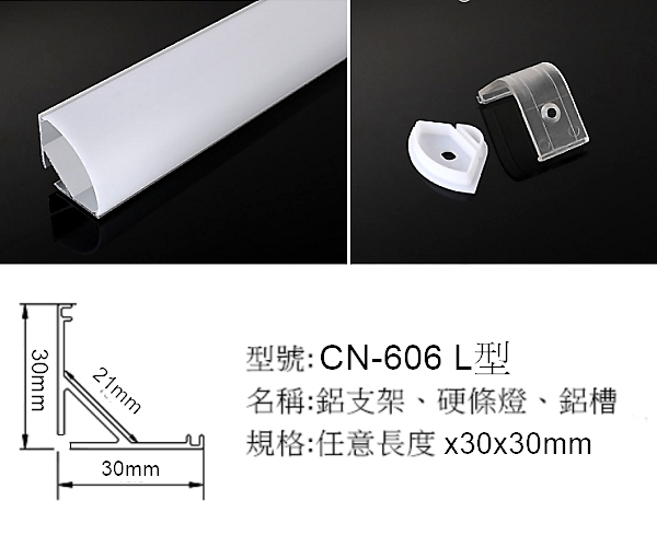 LED 鋁支架【CN-606】