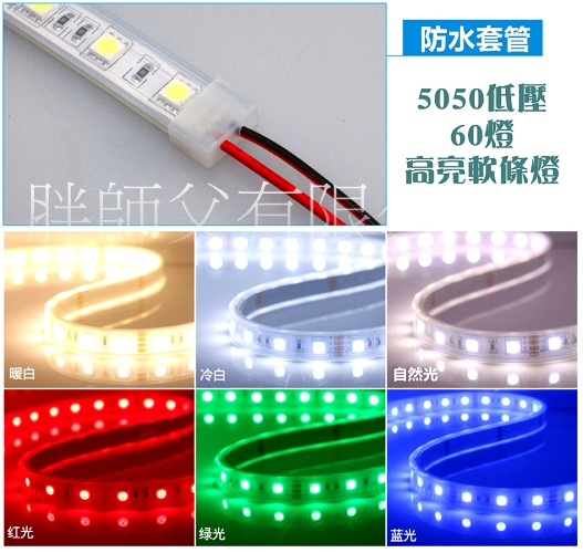 LED 5050 12V套管防水軟燈帶 高亮型