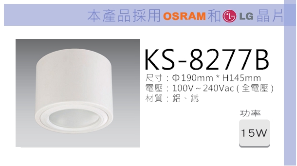  LED 崁燈【KS-8277B】