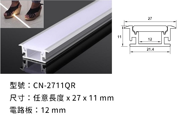 LED 鋁支架【CN-2711QR】