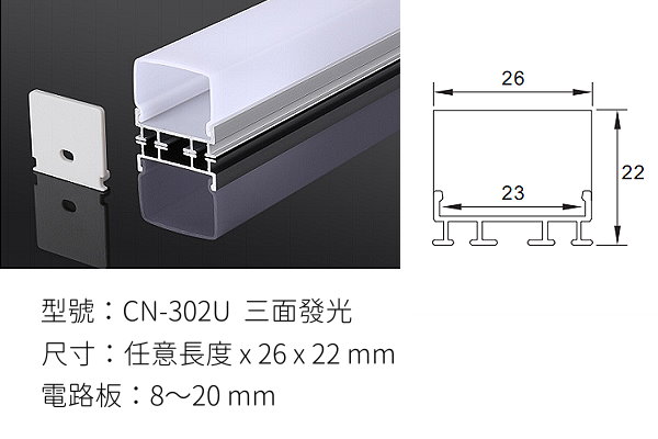 LED 鋁支架【CN-302U】