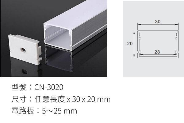 LED 鋁支架【CN-3020】