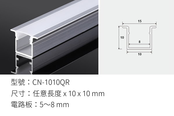 LED 鋁支架【CN-1010QR】