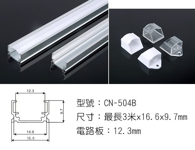 LED 鋁支架【CN-504B】