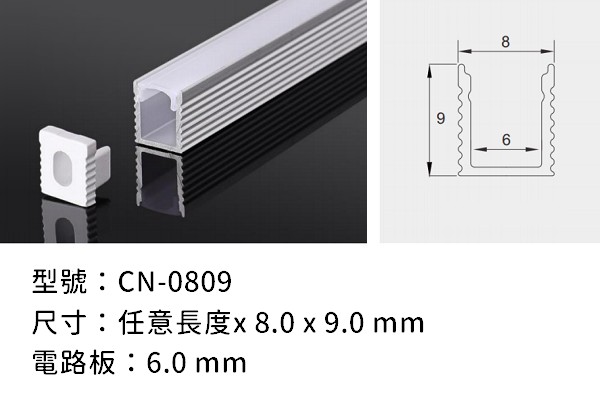 LED 鋁支架【CN-0809】