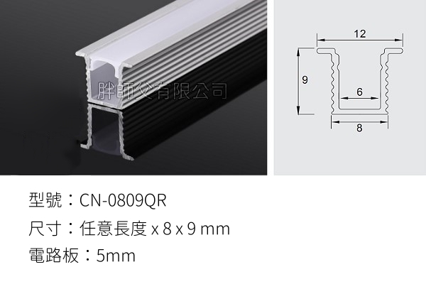 LED 鋁支架【CN-0809QR】