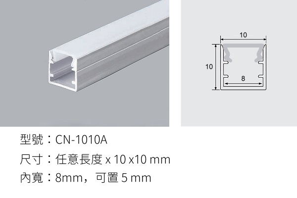 LED 鋁支架【CN-1010A】