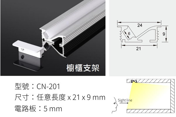 LED 鋁支架【CN-201】