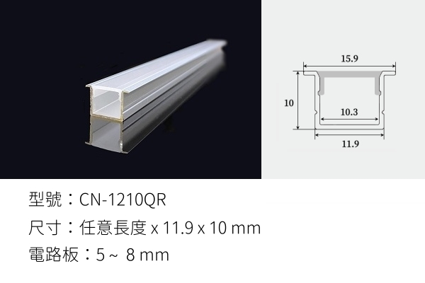 LED 鋁支架【CN-1210QR】