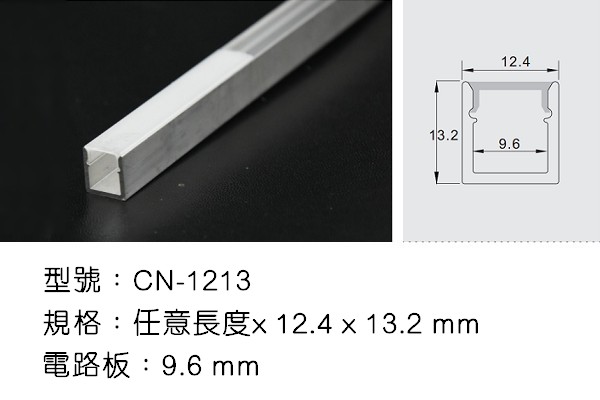 LED 鋁支架【CN-1213】