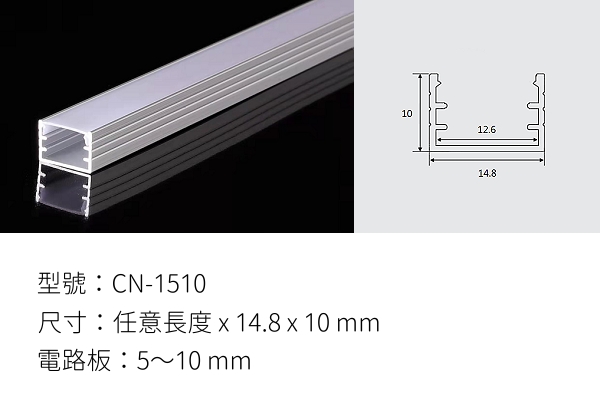 LED 鋁支架【CN-1510】