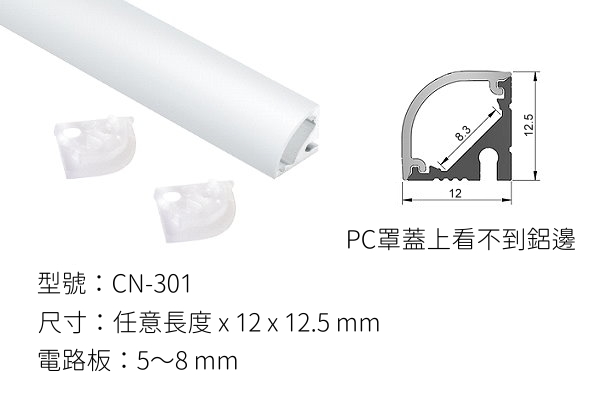 LED 鋁支架【CN-301】