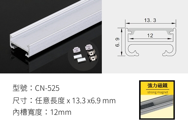 LED 鋁支架【CN-525】