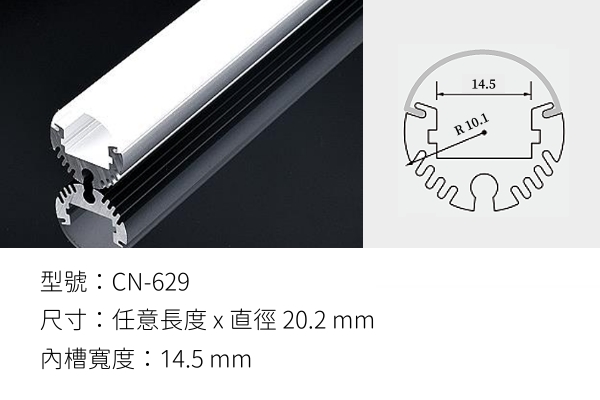 LED 鋁支架【CN-629】