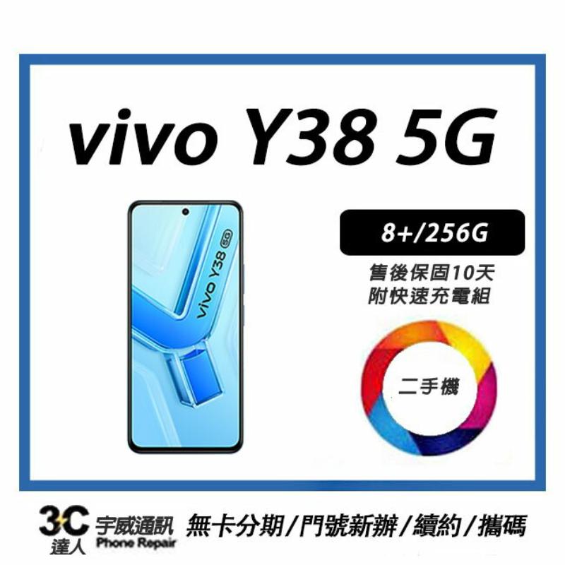 【二手】5G vivo Y38 8+/256G 附全新配件，售後保固10天