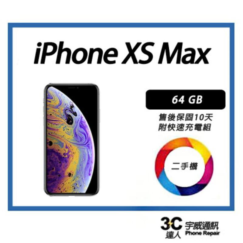 【二手】Apple iPhone XS Max 全新附配件 售後保固10天