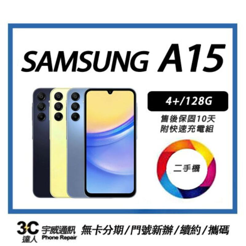 【二手】SAMSUNG Galaxy A15 5G (4GB/128GB) 附快充配件組 售後保固10天