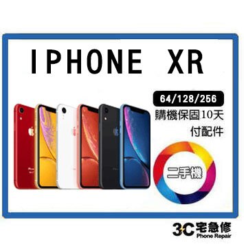 【宇威通訊│二手機】IPHONE XR 128G 附全新配件