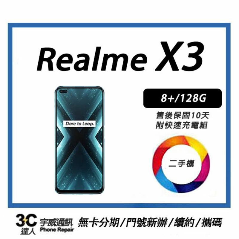 【二手】realme X3  附配件，售後保固10天