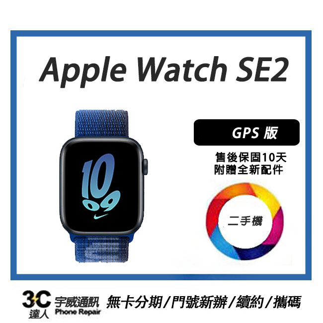 二手Apple Watch SE2 GPS 44MM A