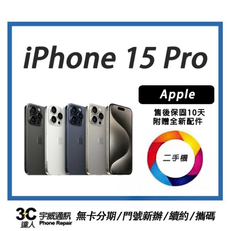 【二手】Apple iPhone 15 Pro 附全新配件，原廠保固內