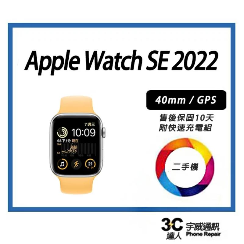 宇威通訊 | 二手Apple Watch SE 2 GPS 44mm |中古機專賣店