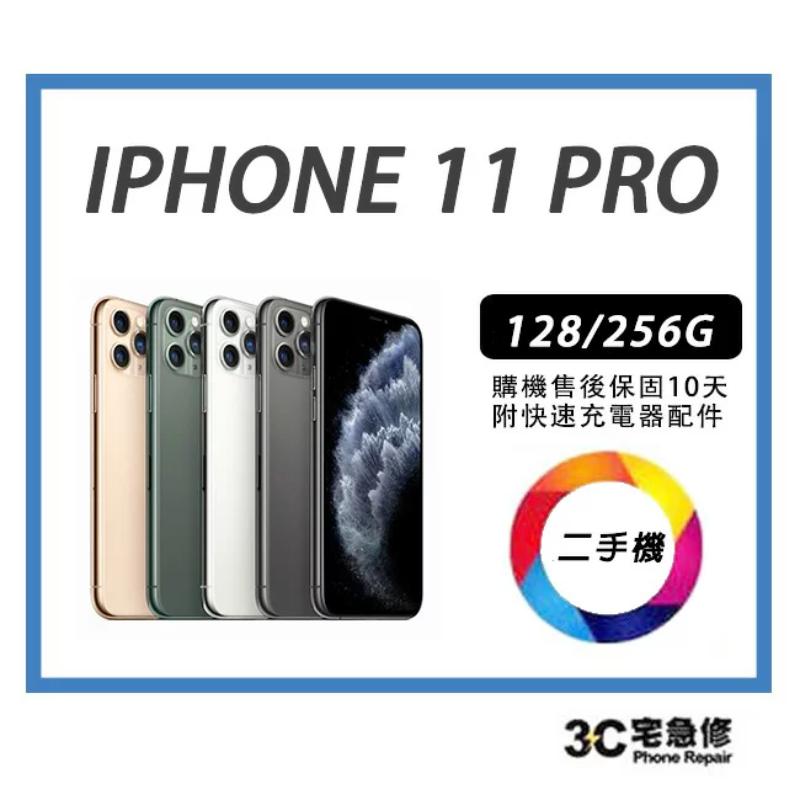 【二手】 Apple iPhone 11 Pro 附全新配件，售後保固10天