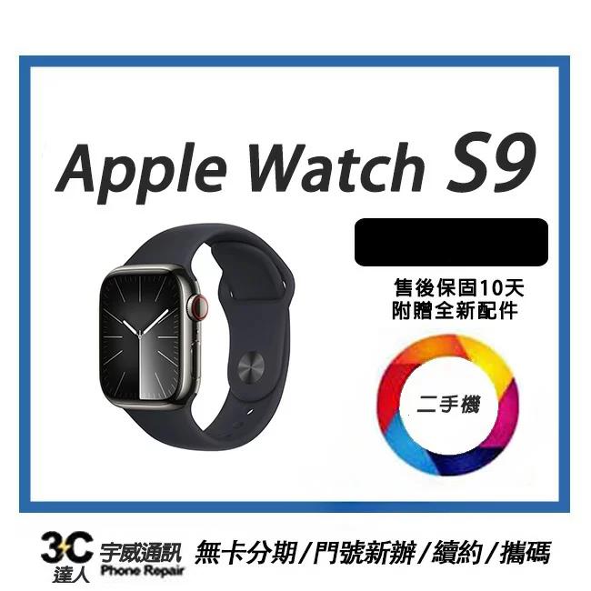 【二手】Apple Watch Series 9鋁金屬 Wi-Fi 45mm 附配件 售後保固10天