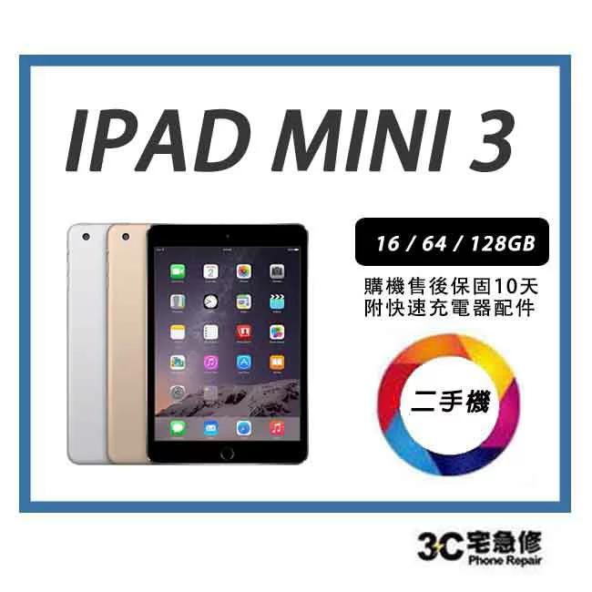 【二手】Apple iPad mini 3 Wi-Fi版 附全新配件