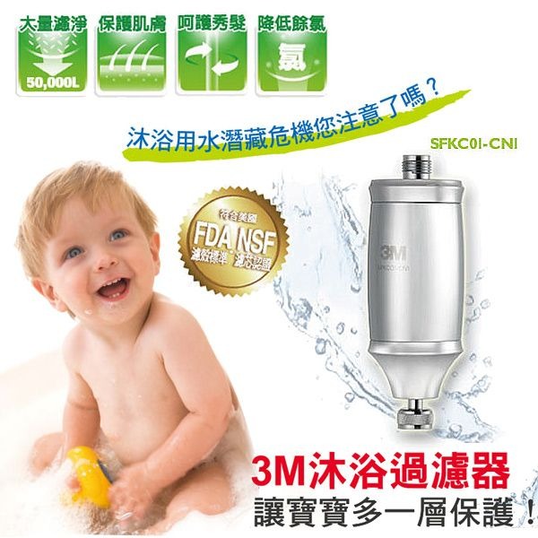 3M SFKC01-CN1沐浴過濾器/除氯沐浴器