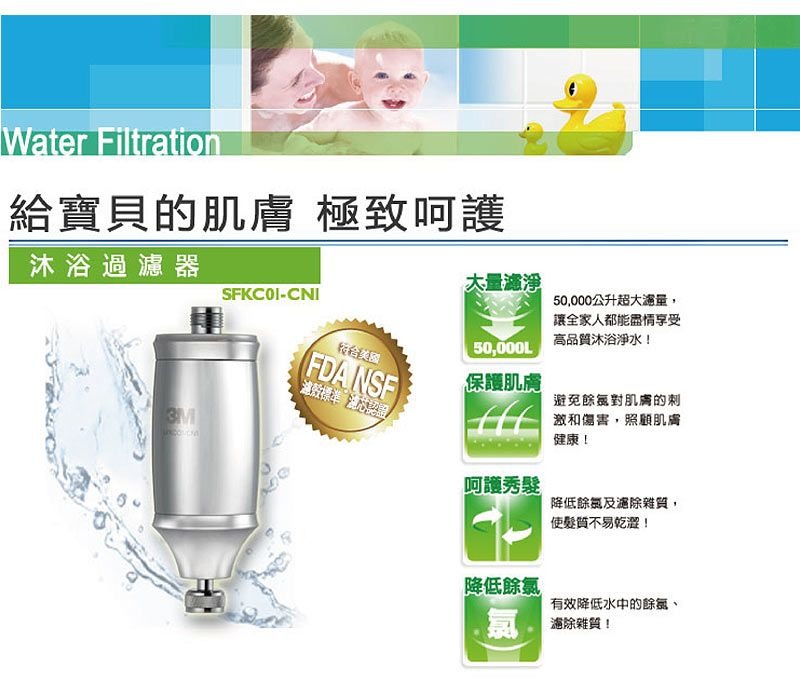 3M SFKC01-CN1沐浴過濾器/除氯沐浴器