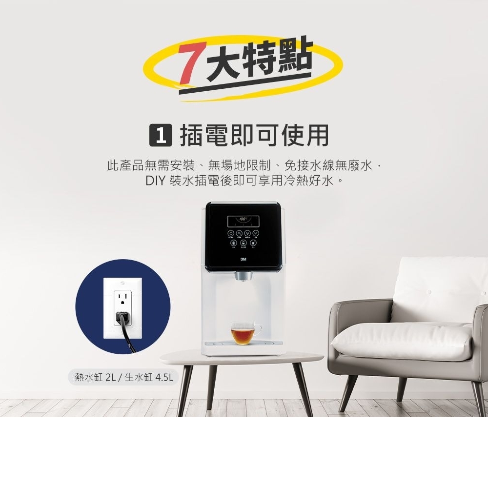 3M L21一級能效免安裝濾淨軟水雙效冷熱飲水機(可生飲/無廢水/4.5L大水箱)