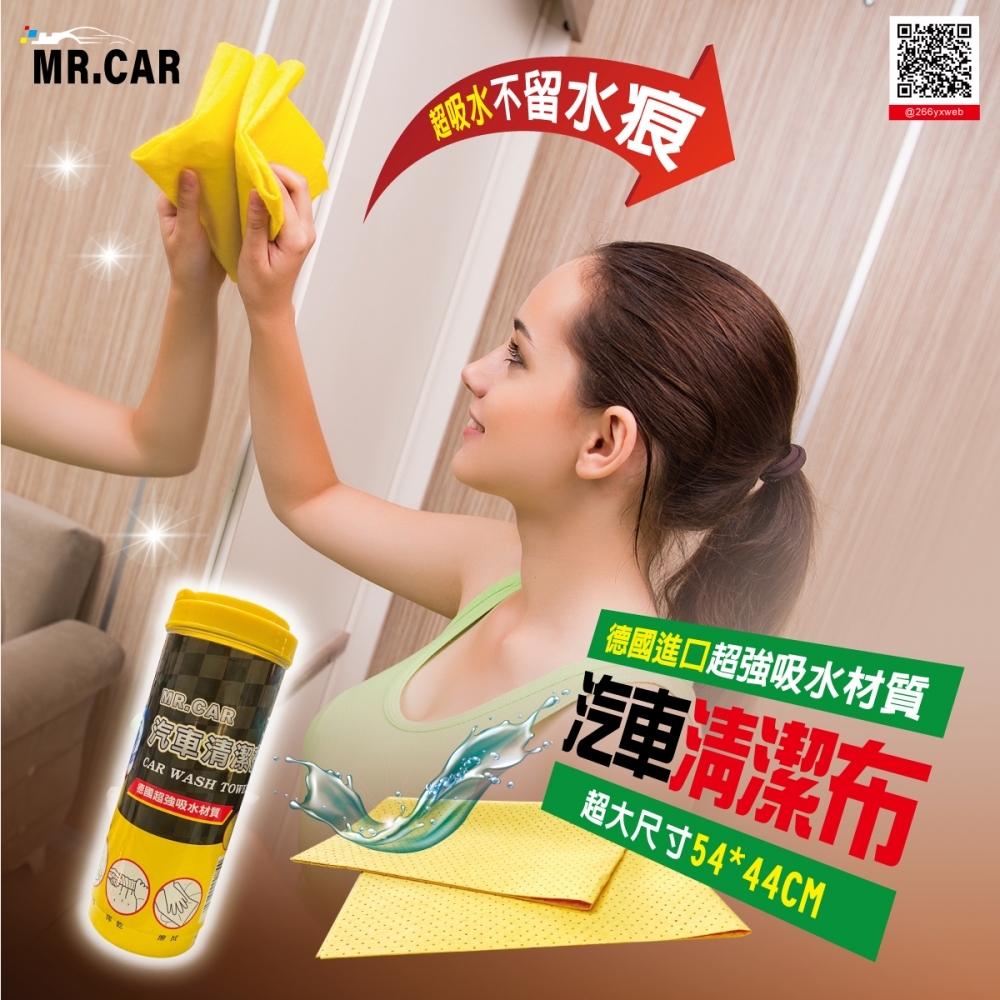 Mr.Car 汽車清潔布