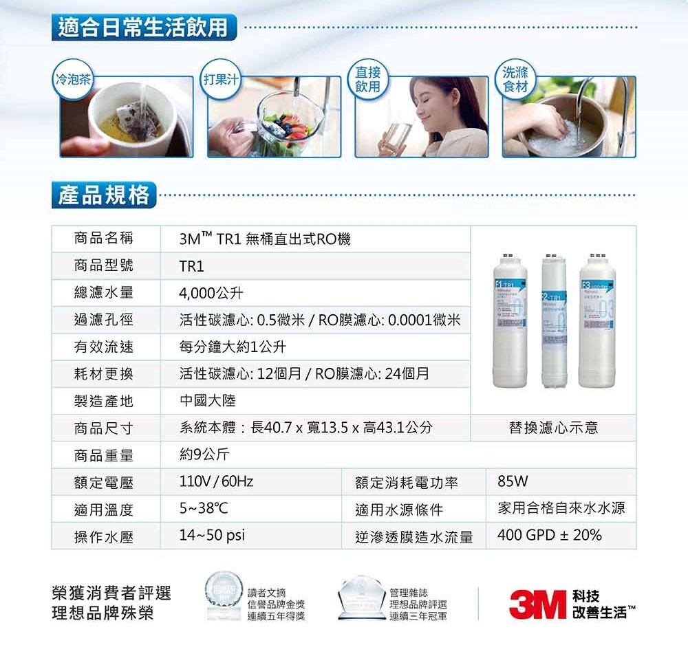 3M TR1櫥下型無桶直出式RO逆滲透純水機