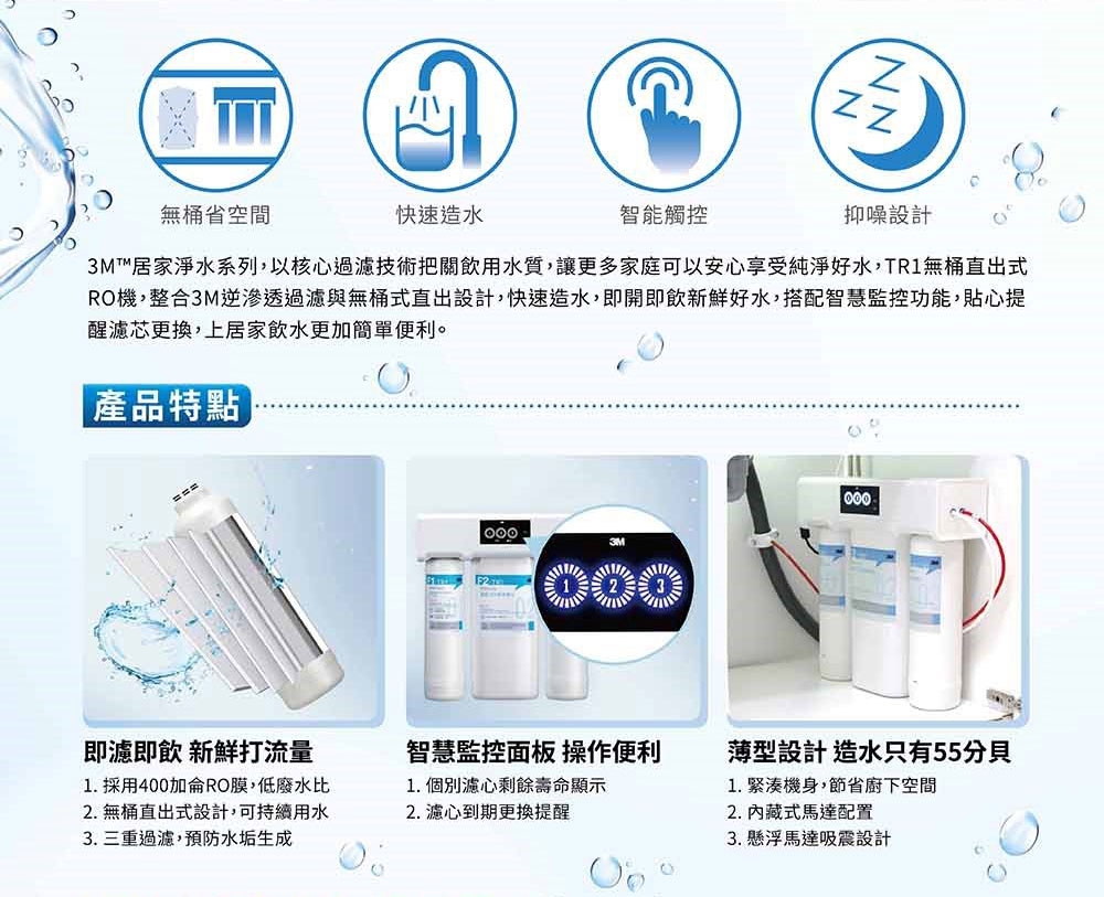 3M TR1櫥下型無桶直出式RO逆滲透純水機