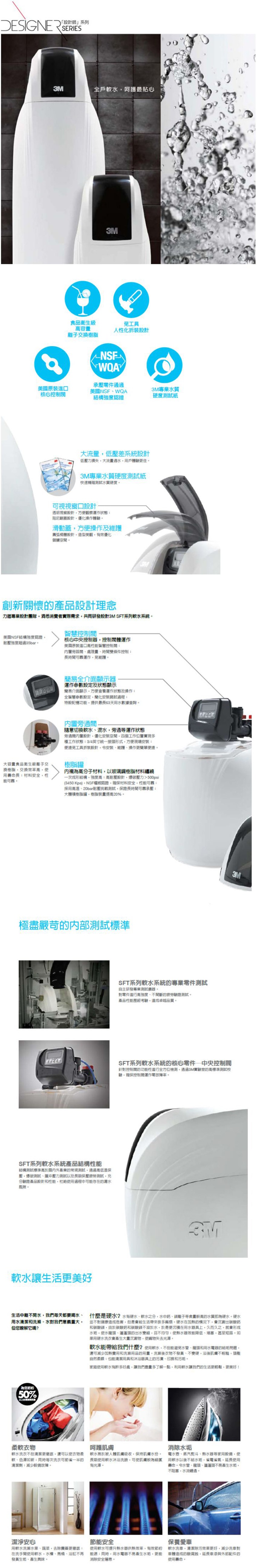 3M SFT-100全戶式軟水系統