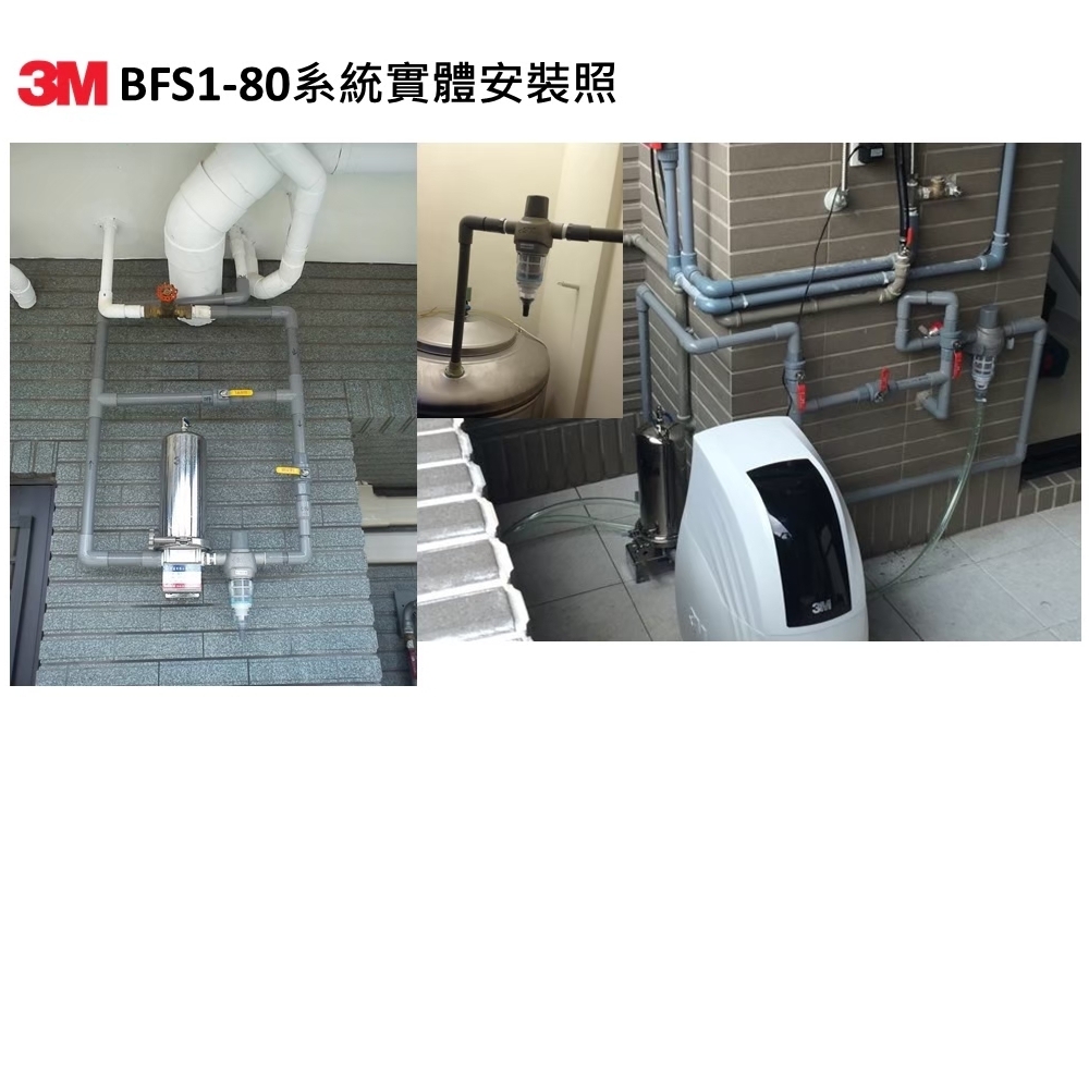 3M 反洗式淨水系統 BFS1-80