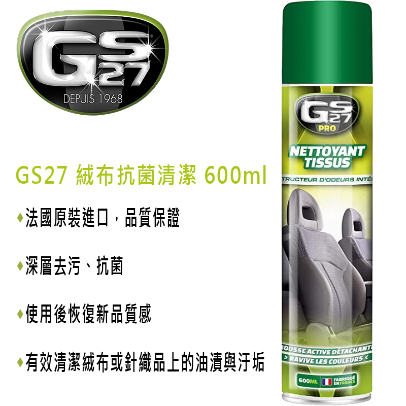 GS27 絨布抗菌清