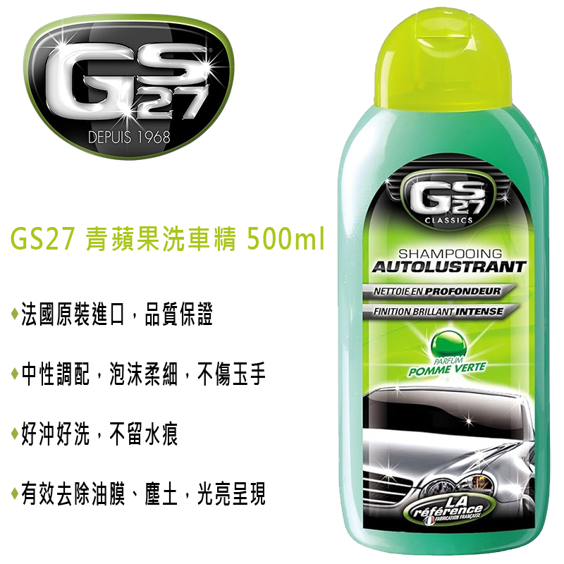 GS27 青蘋果洗車精 500ml