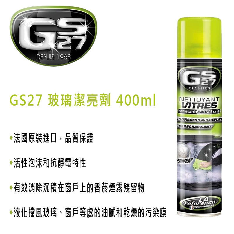 GS27 玻璃潔亮劑 400ml