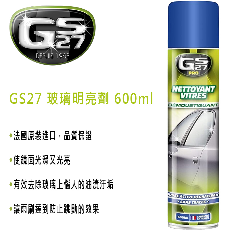 GS27 玻璃明亮劑