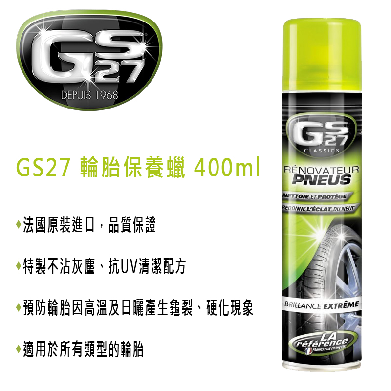 GS27 輪胎保養蠟 400ml