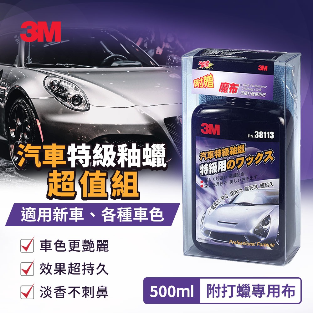 3M 38113特級釉蠟 500ml