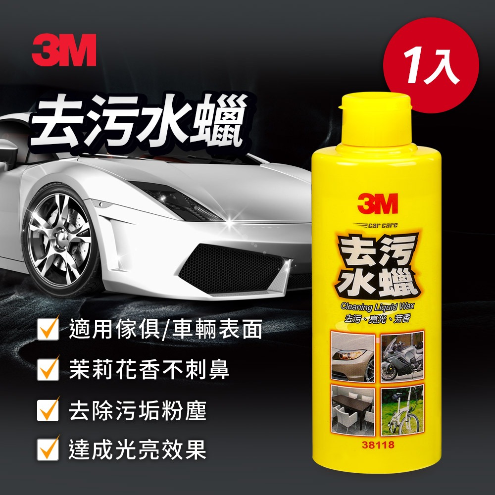 3M 38118去污水蠟 460ml