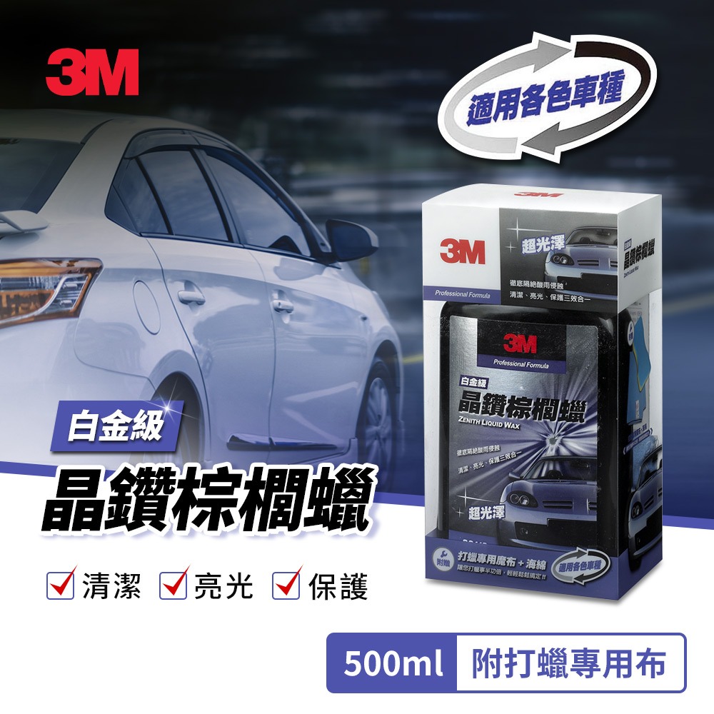 3M 39113白金級晶鑽棕櫚蠟 500ml