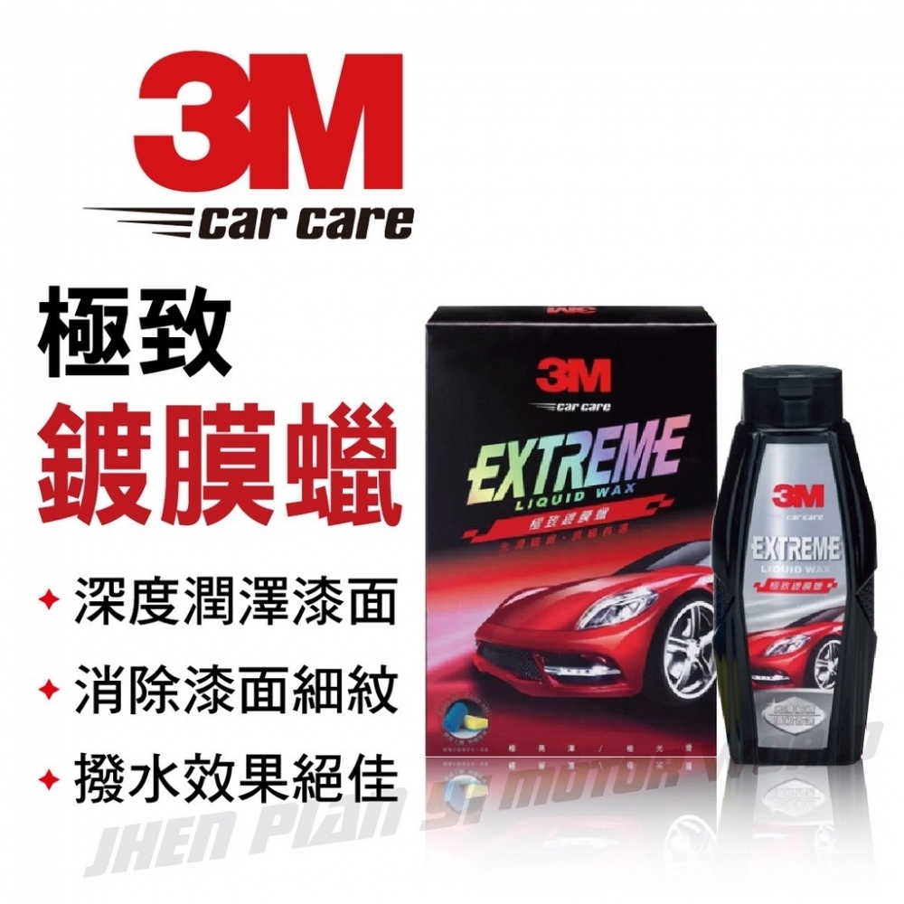 3M 39116極致